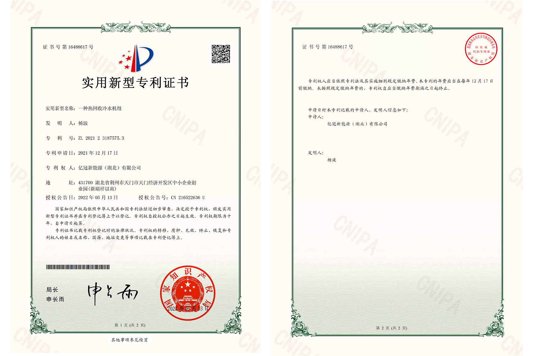 熱迴(hui)收(shou)冷水(shui)機組(zu)