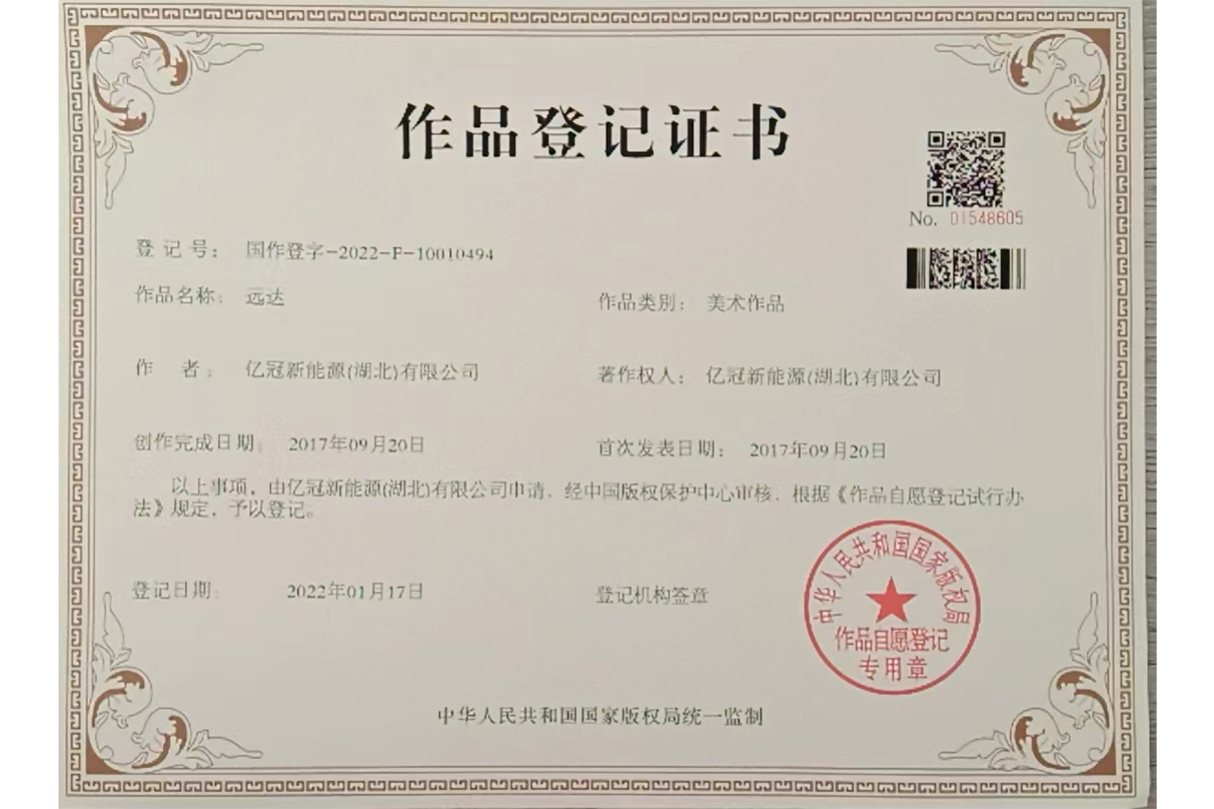 作(zuo)品登記證書(shu)