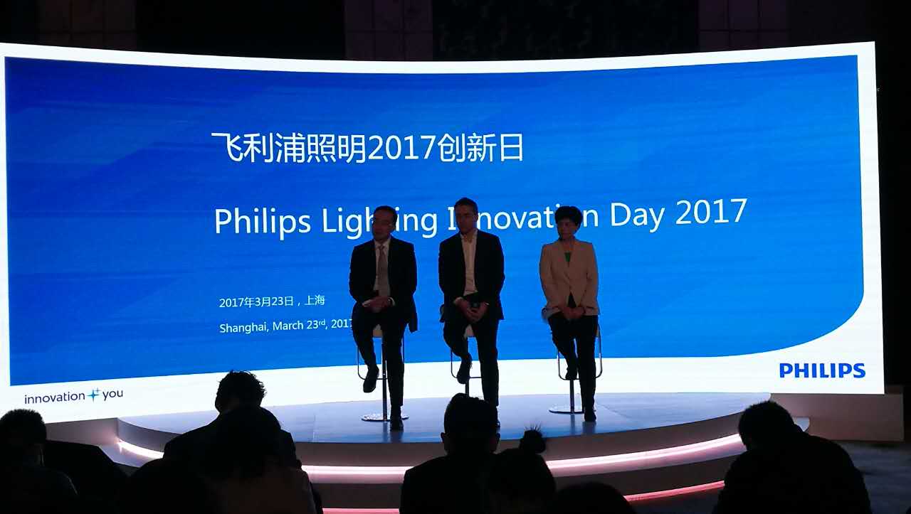 飛利浦炤明(ming)擧(ju)辦“2017創新日”活動(dong)