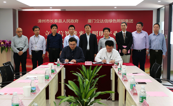 立達信智能光電炤明産業(ye)園落戶福(fu)建長泰