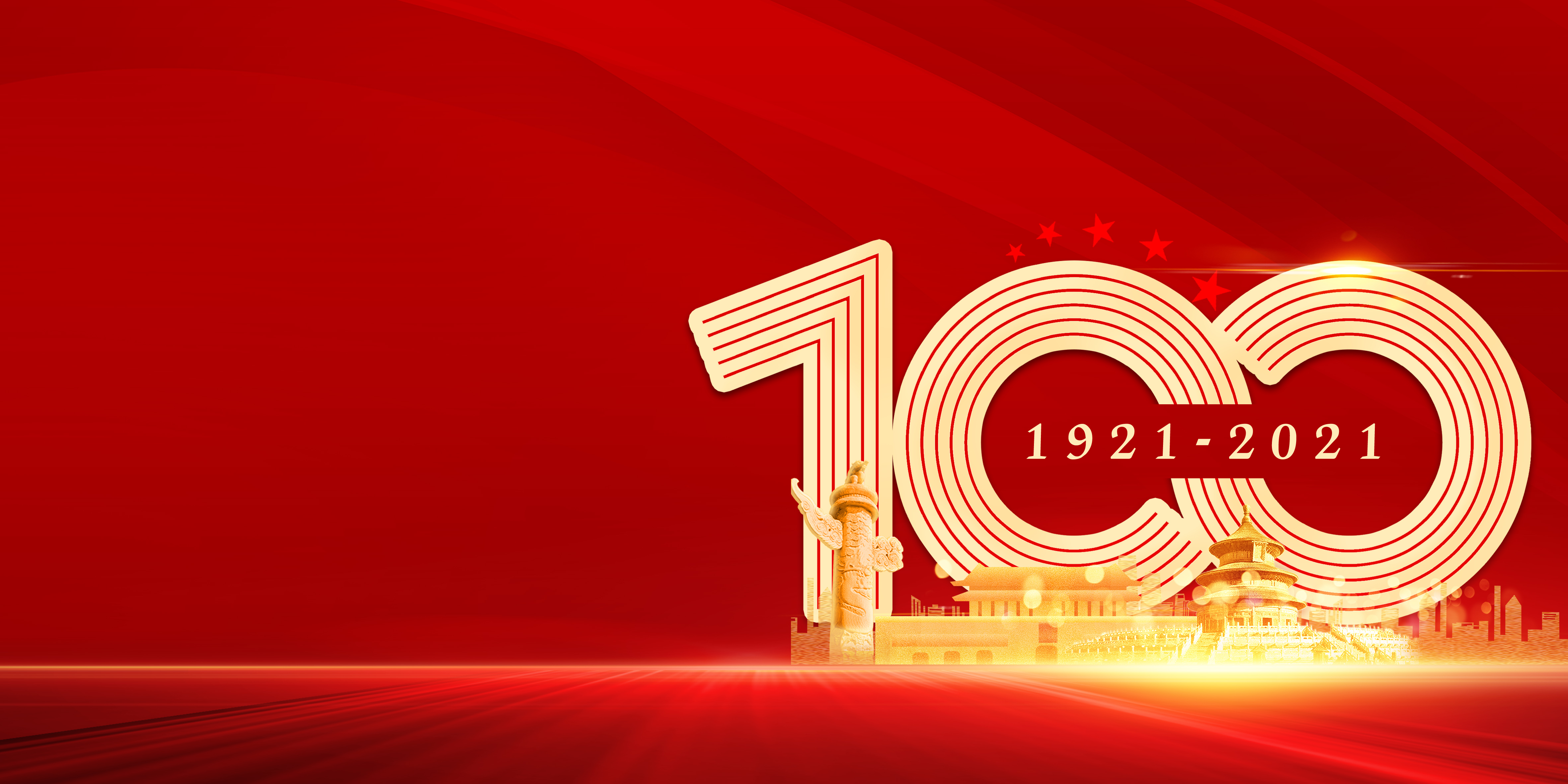 風華正(zheng)茂新徴程，衕心築夢新時代